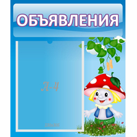 Стенд "Объявления" №1 - «globural.ru» - Набережные Челны