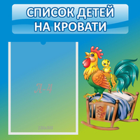 Стенд "Список детей на кровати" - «globural.ru» - Набережные Челны