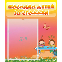 Стенд "Посадка детей за столами" №8 - «globural.ru» - Набережные Челны