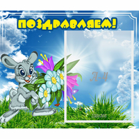 Стенд "Поздравляем!" №11 - «globural.ru» - Набережные Челны