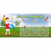 Стенд "Для вас родители!" №16 - «globural.ru» - Набережные Челны