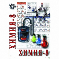 DVD Химия. 8 класс - часть 2 - «globural.ru» - Набережные Челны