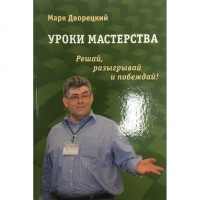 Дворецкий М. "Уроки мастерства." - «globural.ru» - Набережные Челны