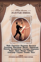 DVD «Откровения балетмейстера Федора Лопухова» - «globural.ru» - Набережные Челны