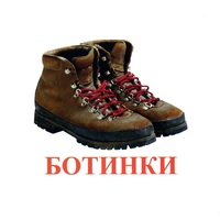 Карточки Домана "Обувь" - «globural.ru» - Набережные Челны