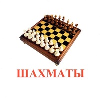 Карточки Домана "Спортинвентарь-1" - «globural.ru» - Набережные Челны