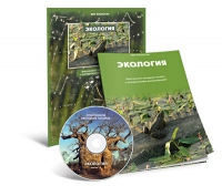 Электронное наглядное пособие «Экология» - «globural.ru» - Набережные Челны