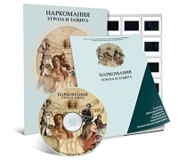 Электронное наглядное пособие «Наркомания. Угроза и защита»  - «globural.ru» - Набережные Челны