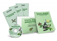 Электронное наглядное пособие «Биология 6-7 класс. Опыты. Модели. Демонстрации» - «globural.ru» - Набережные Челны