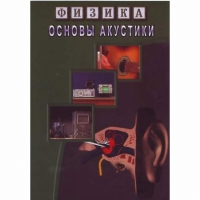 DVD Основы акустики - «globural.ru» - Набережные Челны