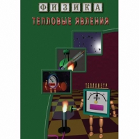 DVD Тепловые явления - «globural.ru» - Набережные Челны