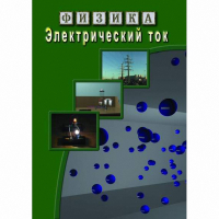 DVD Электрический ток - «globural.ru» - Набережные Челны