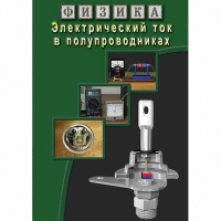 DVD Электрический ток в полупроводниках - «globural.ru» - Набережные Челны