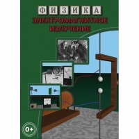 DVD Электромагнитное излучение - «globural.ru» - Набережные Челны