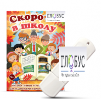 Игры для подготовки к школе "Скоро в школу" на USB-носителе - «globural.ru» - Набережные Челны