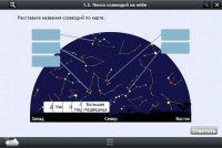 Астрономия 10–11 классы (для интерактивных досок). Базовый - «globural.ru» - Набережные Челны