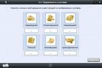Интерактивные курсы. Биология 8 класс. Расширенный - «globural.ru» - Набережные Челны