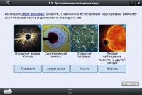 Интерактивные курсы. Биология 10 класс. Базовый - «globural.ru» - Набережные Челны
