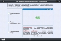 Интерактивные курсы. Химия 8 класс. Базовый - «globural.ru» - Набережные Челны
