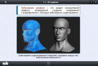 Интерактивные курсы. Информатика 11 класс. Базовый - «globural.ru» - Набережные Челны