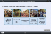 Интерактивные курсы. История 7 класс. Базовый - «globural.ru» - Набережные Челны