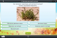 Интерактивные курсы. Окружающий мир 3 класс. Базовый - «globural.ru» - Набережные Челны