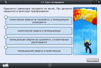 Интерактивные курсы. Физика 10 класс. Базовый - «globural.ru» - Набережные Челны