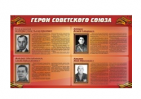 Стенд "Герои Советского Союза" (дизайн по вашим материалам) 2x1,2 - «globural.ru» - Набережные Челны