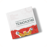 Интерактивная книга "Создание подводного робота. Технология"  - «globural.ru» - Набережные Челны