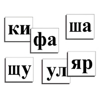 Касса слогов демонстрационная (ламинированная, с магнитным креплением) - «globural.ru» - Набережные Челны