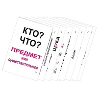 Опорные таблицы по русскому языку 1 класс - «globural.ru» - Набережные Челны