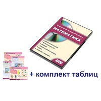 Интерактивный наглядный комплекс для начальной школы "Математика" - «globural.ru» - Набережные Челны
