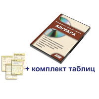 Интерактивный наглядный комплекс "Алгебра" - «globural.ru» - Набережные Челны