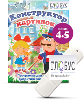 Программа для создания дидактических пособий "Конструктор картинок 4.5" (на USB-носителе) - «globural.ru» - Набережные Челны