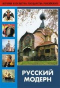 DVD "Русский модерн: Архитектура. Живопись. Прикладное искусство" - «globural.ru» - Набережные Челны