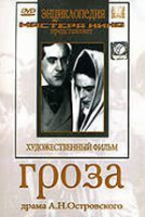 DVD "Гроза (экранизация пьесы А.Островского)" - «globural.ru» - Набережные Челны