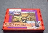 Коллекция "Полезные ископаемые" (32 вида) - «globural.ru» - Набережные Челны