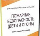 DVD " Пожарная безопасность" - «globural.ru» - Набережные Челны