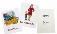 Раздаточные карточки "Профессии" - «globural.ru» - Набережные Челны