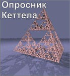 Комплект методик для диагностики структуры личности Р. Кеттела комплект для группового компьютерного тестирования до 10 человек - «globural.ru» - Набережные Челны