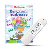 Интерактивные игры для начального этапа обучения чтению "От слова к фразе" - «globural.ru» - Набережные Челны