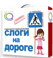 Развивающая игра "Слоги на дороге" - «globural.ru» - Набережные Челны
