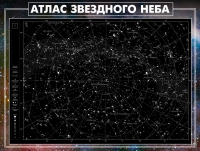 Стенд "Атлас звездного неба" - «globural.ru» - Набережные Челны