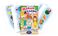 Комплект карточек для работы со звуко-буквенным анализом "Найди слово" - «globural.ru» - Набережные Челны