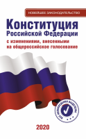 Конституция Российской Федерации - «globural.ru» - Набережные Челны