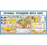 Стенд "Котлован. Ограждение места работ" - «globural.ru» - Набережные Челны