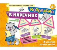 Комплект настольных развивающих игр по русскому языку (вариант 4) - «globural.ru» - Набережные Челны