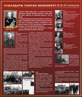 Тематический исторический стенд "Командарм генерал-полковник ВИ Кузнецов" - «globural.ru» - Набережные Челны
