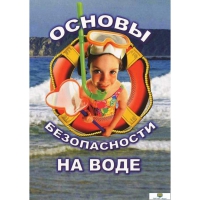 DVD Основы безопасности на воде - «globural.ru» - Набережные Челны