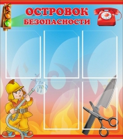 Стенд "Островок безопасности" (вариант 1) - «globural.ru» - Набережные Челны